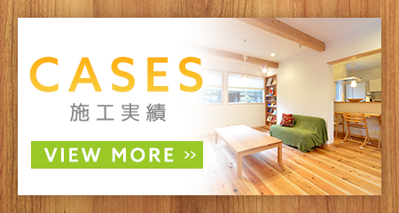 施工実績